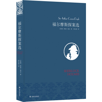 名傢名譯：福爾摩斯探案選（周剋希譯本） [Sherlock Holmes] pdf epub mobi 下载