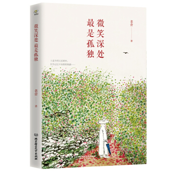 微笑深處 最是孤獨 pdf epub mobi 下载