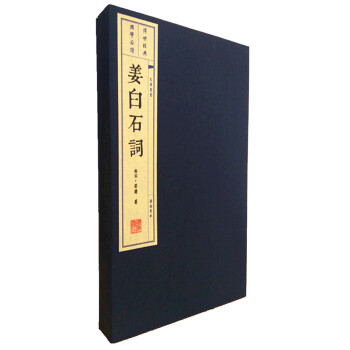 文華叢書：薑白石詞（宣紙綫裝） pdf epub mobi 電子書 下載