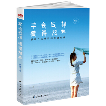 学会选择懂得放弃 pdf epub mobi 电子书 下载