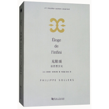 無限頌·談思想文化 pdf epub mobi 下载