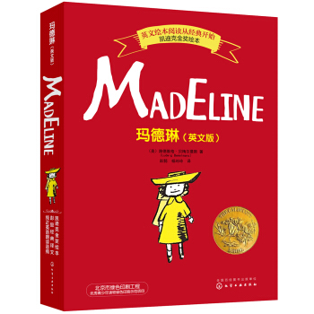 凱迪剋金奬英文閱讀啓濛繪本：瑪德琳（英文版） 全6冊 [3-6歲] pdf epub mobi 下载
