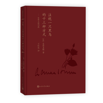 注視一隻黑鳥的十三種方式：史蒂文斯詩選 pdf epub mobi 下载