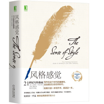 风格感觉：21世纪写作指南 pdf epub mobi 电子书 下载