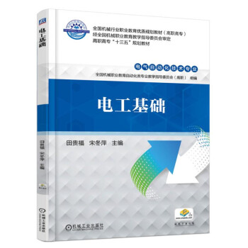 电工基础 pdf epub mobi 下载