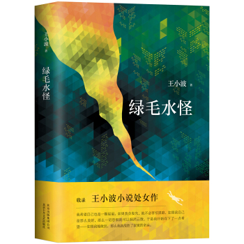 綠毛水怪 pdf epub mobi 下载
