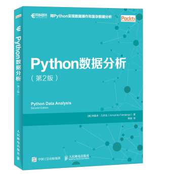 Python数据分析 第2版 pdf epub mobi 下载