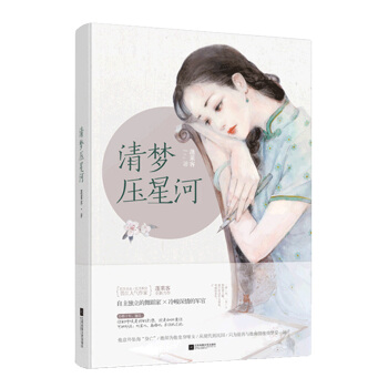 清梦压星河 pdf epub mobi 下载