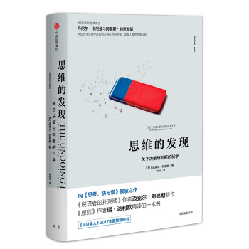 思维的发现：关于决策与判断的科学 [The Undoing Project: A Friendship That Changed Our] pdf epub mobi 电子书 下载