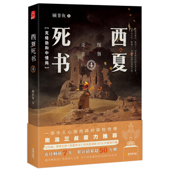 西夏死書4 pdf epub mobi 下载