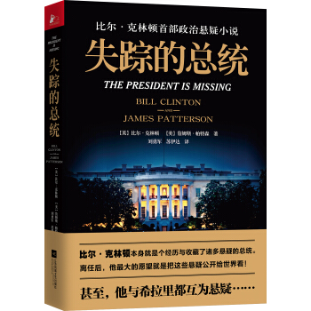失蹤的總統