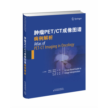 肿瘤PET/CT成像图谱：病例解析 pdf epub mobi 下载