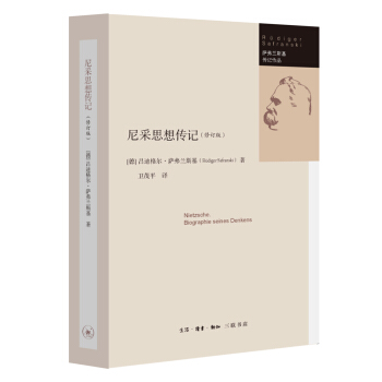 尼采思想傳記(修訂版) pdf epub mobi 下载