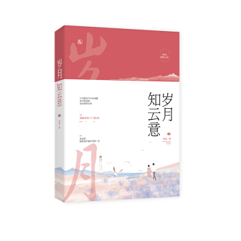 歲月知雲意