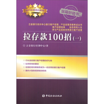 拉存款100招（一） pdf epub mobi 下载