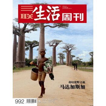 三联生活周刊(2018年第25期)