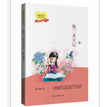 第三本日记 pdf epub mobi 下载