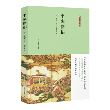 平傢物語 pdf epub mobi 下载