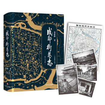 成都街巷誌 pdf epub mobi 下载