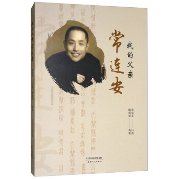 相声我的父亲常连安 pdf epub mobi 下载