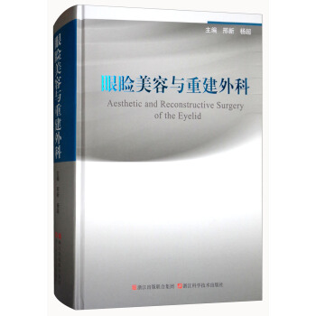 眼瞼美容與重建外科 [Aesthetic and Reconstructive Surgery of the Eyelid] pdf epub mobi 下载