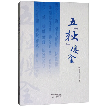 相声五“独”俱全 pdf epub mobi 下载