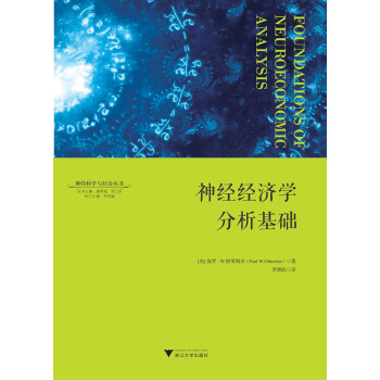 腦功能成像及在人文社會科學中的應用 pdf epub mobi 下载