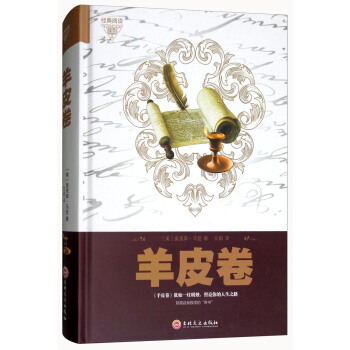 羊皮卷 pdf epub mobi 下载