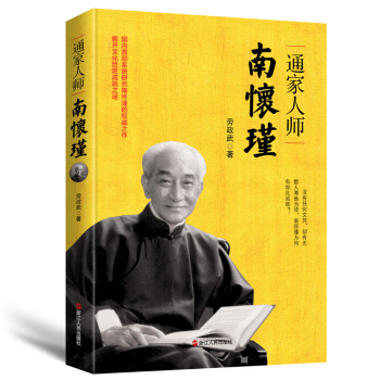 通家人师南怀瑾 pdf epub mobi 下载