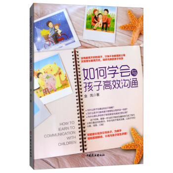 如何学会与孩子高效沟通 [How to Iearn to Communication With Children] pdf epub mobi 下载