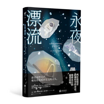 永夜漂流 [Good Morning,Midnight] pdf epub mobi 下载