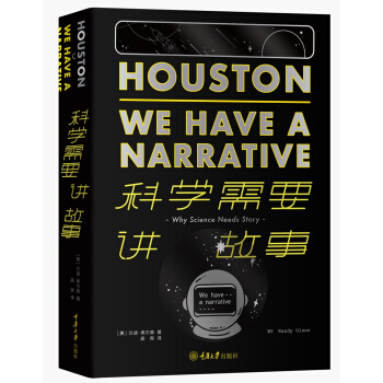 科学需要讲故事 pdf epub mobi 下载