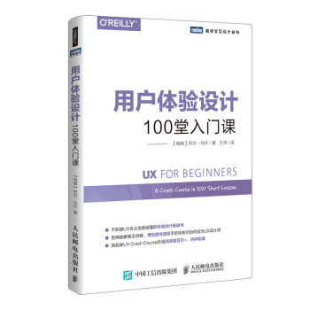 用户体验设计：100堂入门课 pdf epub mobi 下载