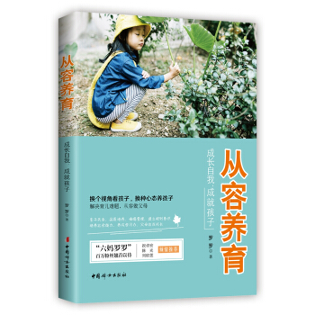 从容养育: 成长自我，成就孩子 pdf epub mobi 下载