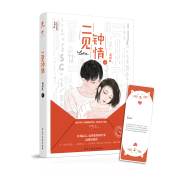 二見鍾情