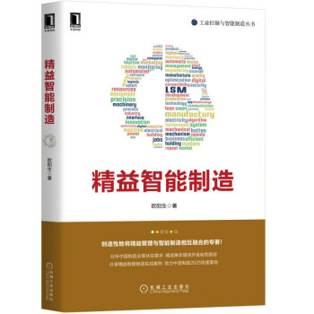 精益智能制造 pdf epub mobi 下载