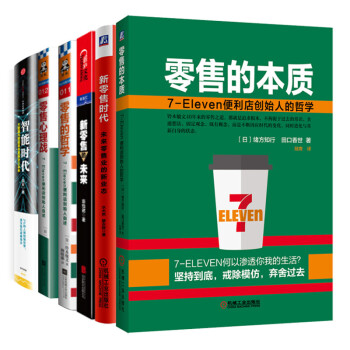 零售的本質與未來係列套裝（京東套裝共5冊） pdf epub mobi 下载
