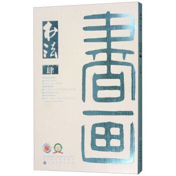 書法（2018年4月刊） pdf epub mobi 電子書 下載