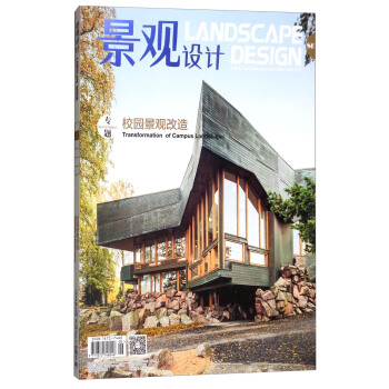 景观设计(2018.2期)总第86期)校园景观改造)景观与建筑设计系列)