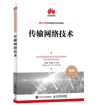 传输网络技术 pdf epub mobi 下载