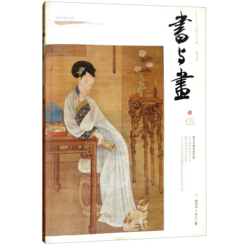 書與畫(2018年5月刊)