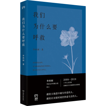 我們為什麼要呼救 pdf epub mobi 下载