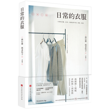 日常的衣服 pdf epub mobi 下载