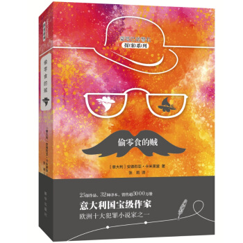 偷零食的賊 （濛塔巴諾警長探案係列） pdf epub mobi 下载