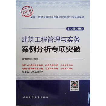 建筑工程管理与实务案例分析专项突破 pdf epub mobi 下载