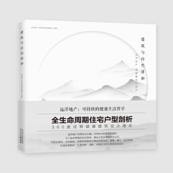 建築與自然講和 pdf epub mobi 下载