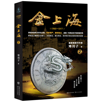 金上海.捲二 pdf epub mobi 下载