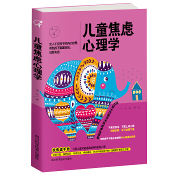 儿童焦虑心理学 pdf epub mobi 电子书 下载