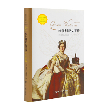 维多利亚女王传（全景插图版） pdf epub mobi 下载