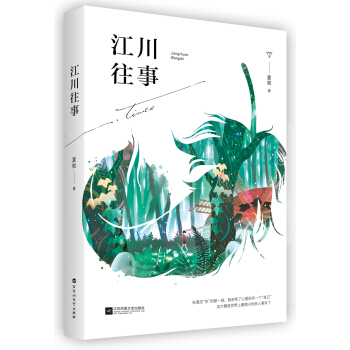 江川往事 pdf epub mobi 电子书 下载